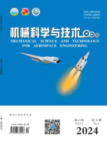 机械科学与技术杂志